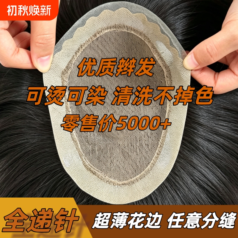 Full Lace Men's Wig, Invisible, Seamless, Breathable, Biological Scalp Edge Hairpiece, Realistic Human-Like, Dyeable Full Lace Men's Wig, Invisible, Seamless, Breathable, Biological Scalp Edge Hairpiece, Realistic Human-Like, Dyeable