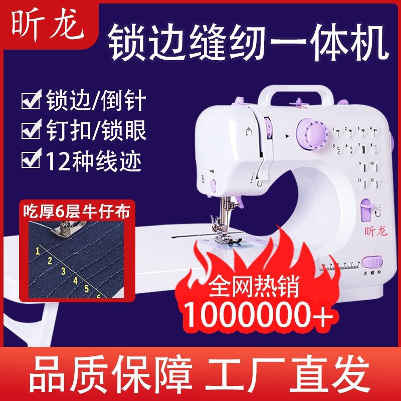 Модернизированная версия швейной машины Xinlong 505 бытовая небольшая машина для фиксации кромок, машина для раскроя одежды, утолщенная многофункциональная педаль с 12 строчками