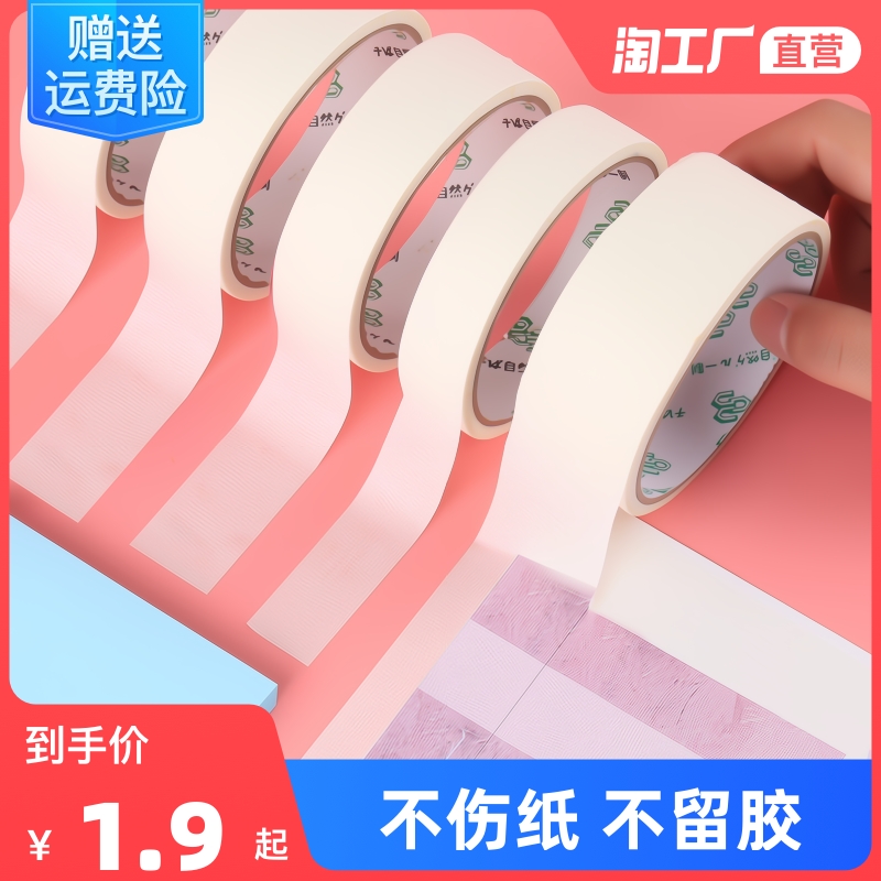 Textured paper tape fine art student special markless edge water tape waterproof tearing watercolor painting with American paper tape wrinkle tape spray paint painting mask painting masking seam with sticker does not hurt paper
