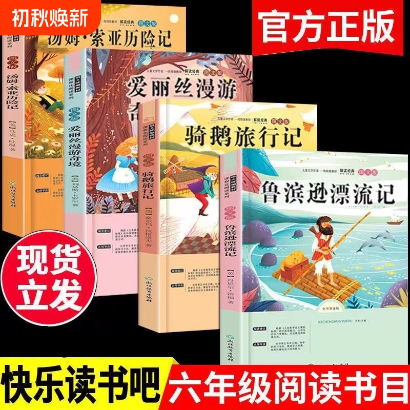 Happy Reading: Robinson Crusoe, a Must-Read Extracurricular Book for Sixth Graders, the Adventures of Soya, the Wonderful Adventures of Nils, Alice in Wonderland, Childhood Reading, Authentic Historical Stories Happy Reading: Robinson Crusoe, a Must-Read Extracurricular Book for Sixth Graders, the Adventures of Soya, the Wonderful Adventures of Nils, Alice in Wonderland, Childhood Reading, Authentic Historical Stories
