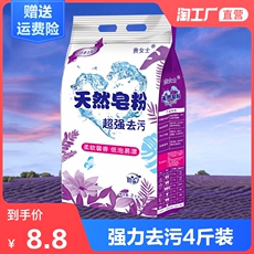 Стиральный порошок 天然皂粉洗衣粉薰衣草香味持久洁净低泡无磷促销家庭用实惠装4斤