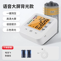 [Голос большой экранный подсветка] Инструмент измерения артериального давления (применимо к пожилым людям)