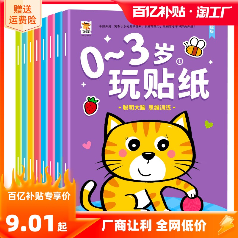 0-2 to 3 years of age Enlightenment Cognitive Sticker book dedicated to training cartoon Puzzle Sticker with Animated Brain Sticker Dinosaur-Taobao