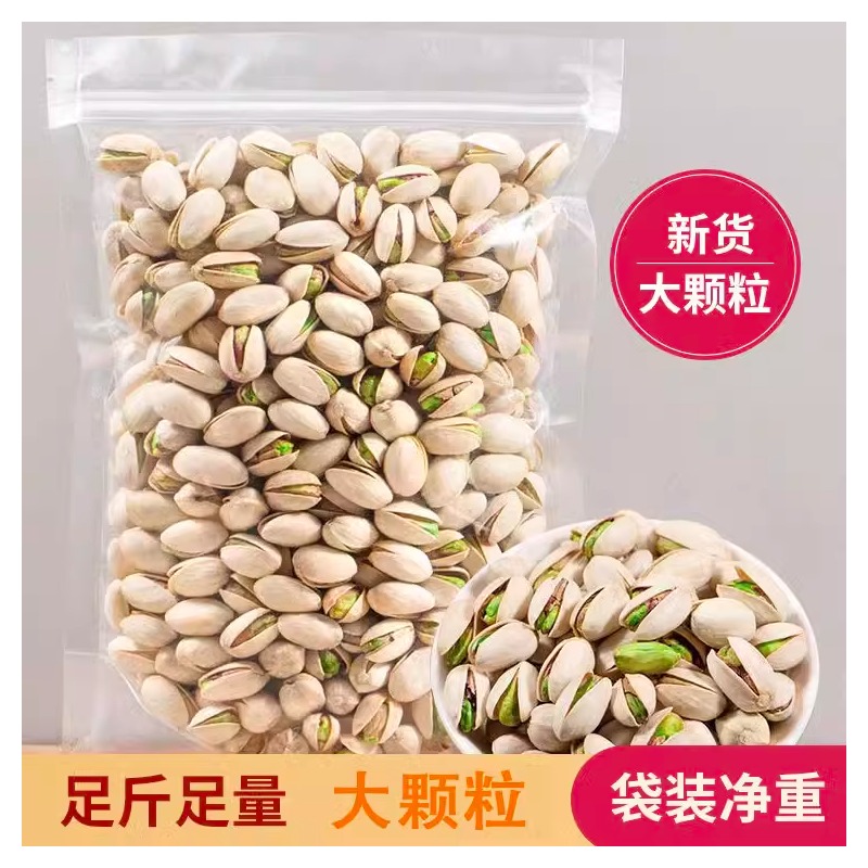 本色大颗粒开心果，天然美味，让你吃得放心又开心！🌱