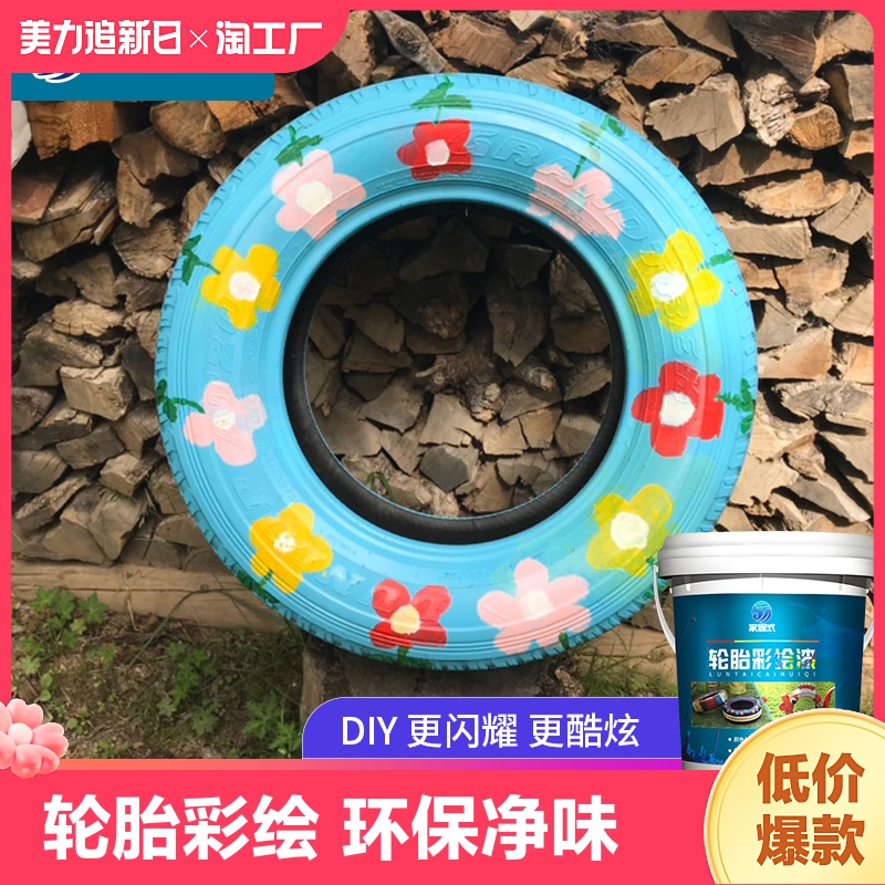 <!--彩绘轮胎漆涂鸦漆油漆幼儿园室外墙面防水防晒水泥专用漆哑光水性-->