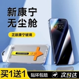 Закаленная пленка подходит для Apple 15pro, анти-подглядывание, iphone14promax13pro12/11/x/xs/xr, пыленепроницаемая, анти-подглядывающая, полноэкранная, полное покрытие, без пыли, цена, артефакт, без края, взрывозащищенная.