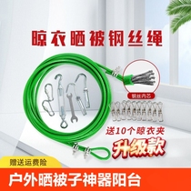 Clothesline universal steel wire cooling quilt thickened outdoor outdoor balcony wire rope roof hanging clothes rope