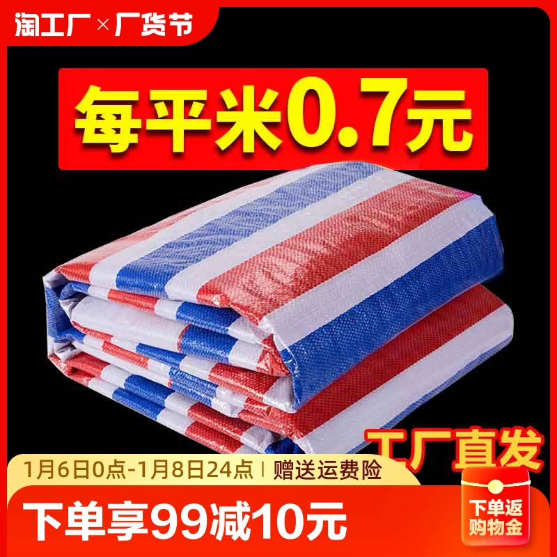 Color strip cloth New material anti-rain cloth waterproof cloth plastic cloth tricolour umbral cloth packing dust cloth Furnishing Protective Tarpaulin-Taobao