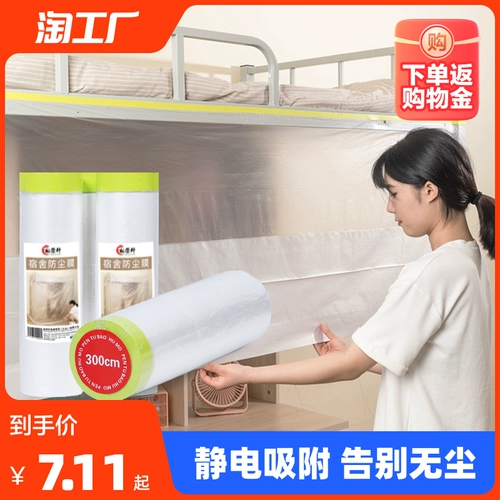 Пленка с общежитием, покрывающая пыль -напряженная мебельная кровать, защищает одноразовое украшение пластиковая пленка крышка домашней крышки ткань
