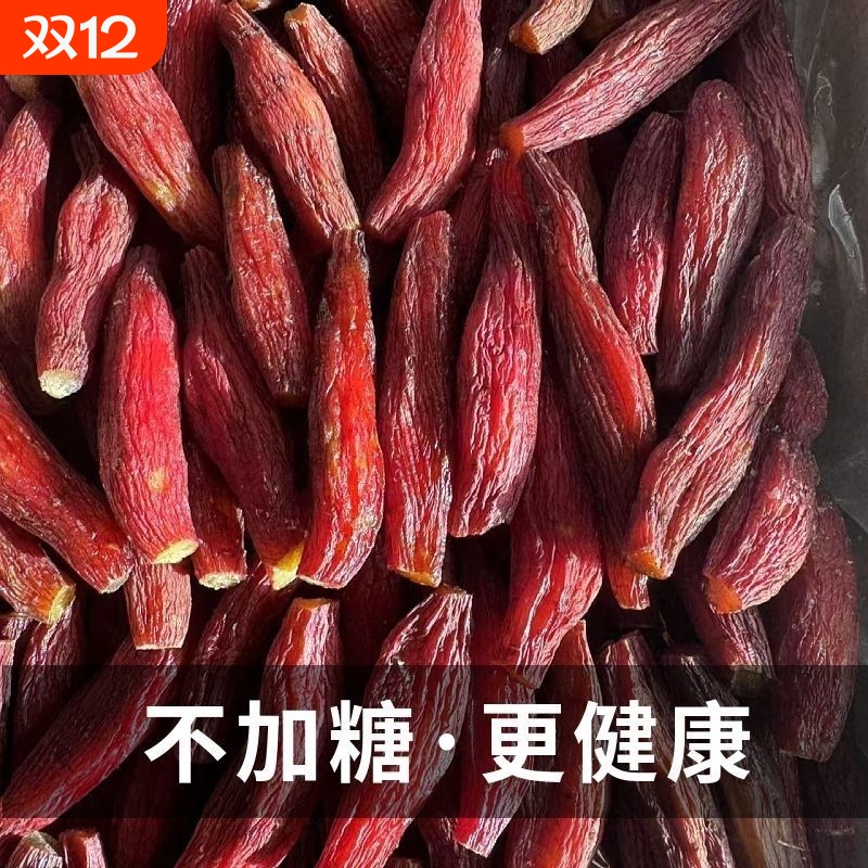 Red Yao Potatoes with Skin, Red Yao Dried Sweet Potatoes, No Additives, Healthy Snacks, Dried Sweet Potatoes, Dried Sweet Potatoes