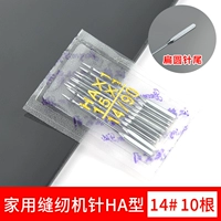 Домохозяйство HA типа 14 иглы 10