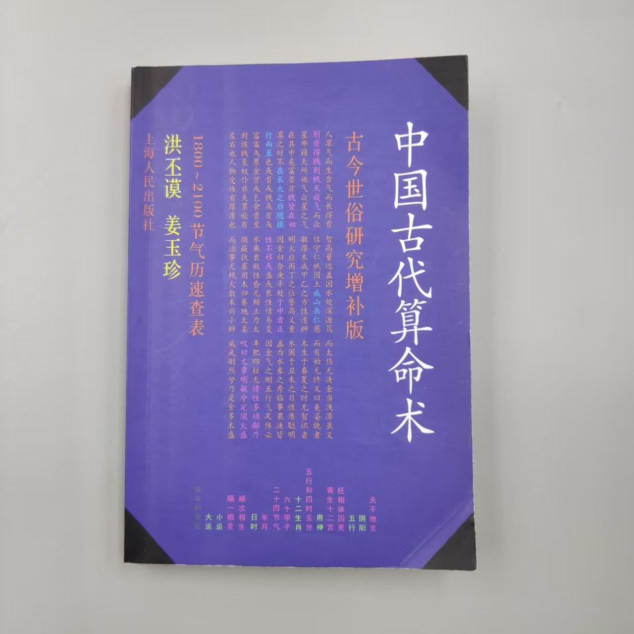 如何找到真正有价值的中国古代算术书籍？-家居风水类书籍-淘宝百科网