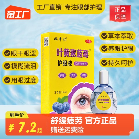Lutein Blueberry Eye Drops Eye Drops Artificial Tears Relieve Dry Eyesight Fatigue Blurred Vision Official Authentic