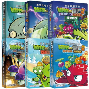 礼盒装】植物大战僵尸漫画书2全套6册植奇妙时空之旅恐龙危机图鉴攻略宝典6-7-9-10-12岁小学生儿童卡通漫画故事书籍植物大战僵尸