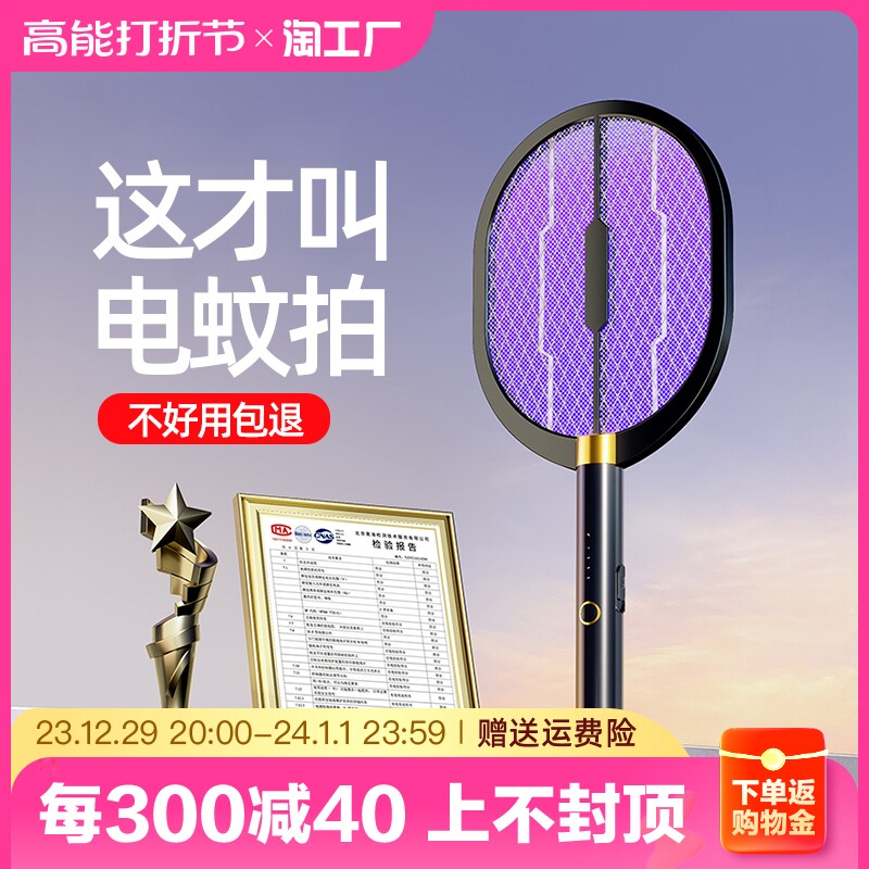 Electric mosquito flapping rechargeable home electronic mosquito repellent interiors powerful mosquito-borne mosquito-borne mosquitoes in the fly three-in-one screen-Taobao