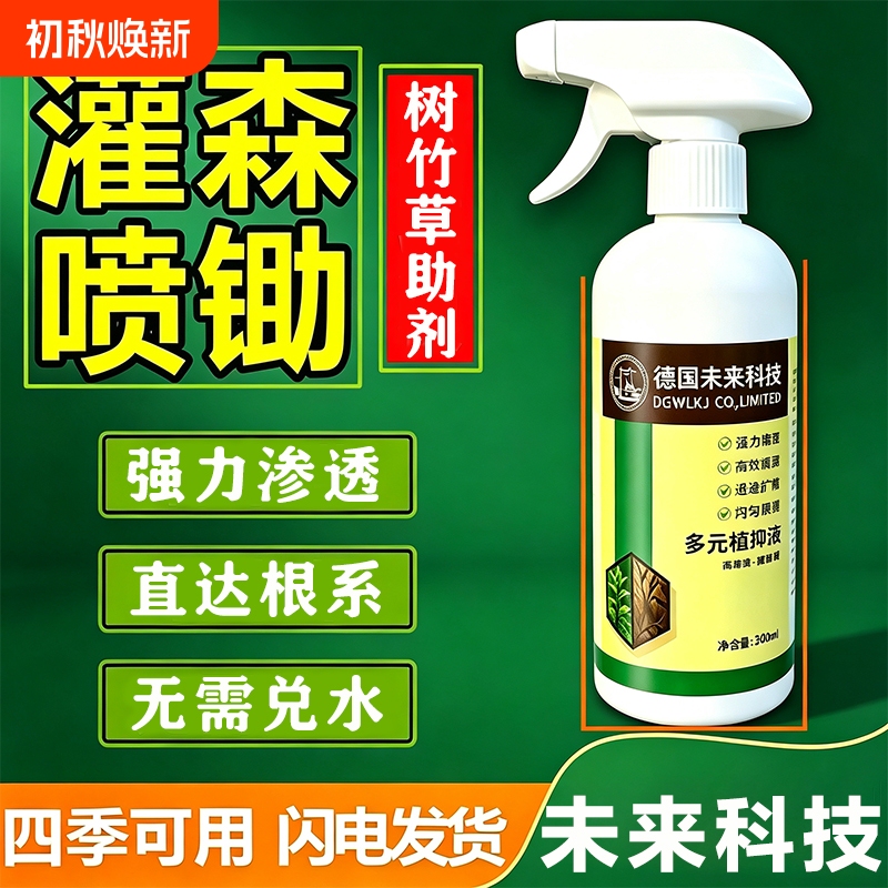 New Type of Future Technology Multi-Purpose Plant Suppression Spray for Trees, Bamboo, and Grass, Genuine Universal Indoor and Outdoor Powerful Agricultural Aid New Type of Future Technology Multi-Purpose Plant Suppression Spray for Trees, Bamboo, and Grass, Genuine Universal Indoor and Outdoor Powerful Agricultural Aid