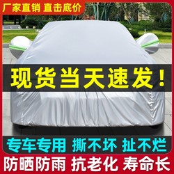 Car sunscreen car jacket car cover rainproof heat insulation All Year Round Neutral thickened full cover car cover car cover Oxford cloth