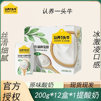 Adopt a cow original yogurt 200g*12 bottles room temperature french style breakfast yogurt for children and students for august