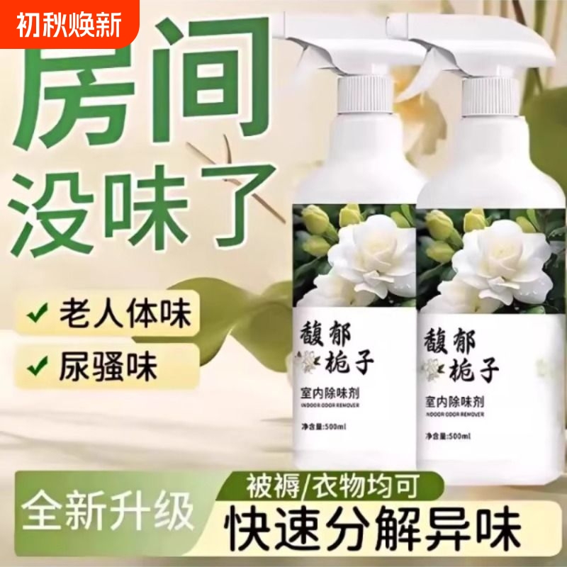 Elderly Room Odor Removal Spray Indoor Toilet Pet Deodorizer Air Freshener Long-Lasting Fragrance Elderly Room Odor Removal Spray Indoor Toilet Pet Deodorizer Air Freshener Long-Lasting Fragrance