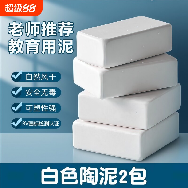 高白色粘土、軟質粘土、小学生向け陶芸粘土、子供向けDIY工作、中学生向けツールキット。