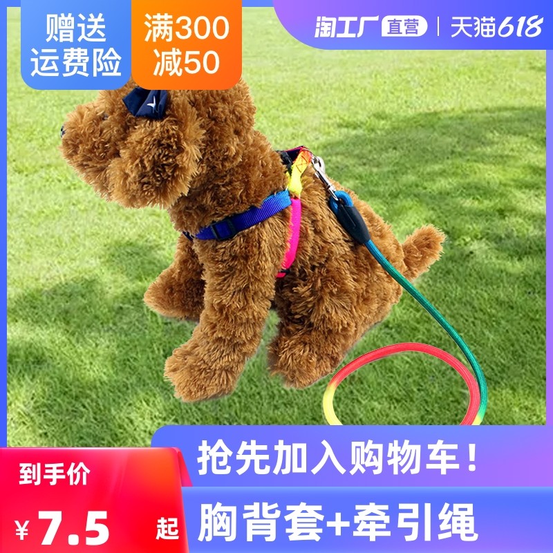 Seven-coloured round rope traction rope large small and medium dog with walking dog rope teddy dog chain Pet Breast baby bag pooch pooch