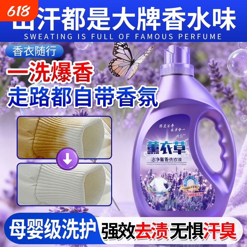 Lavender Laundry Detergent for Home Use, Long-Lasting Fragrance for 72 Hours, Genuine Perfume from the Official Flagship Store, Antibacterial Enzyme for Men and Women