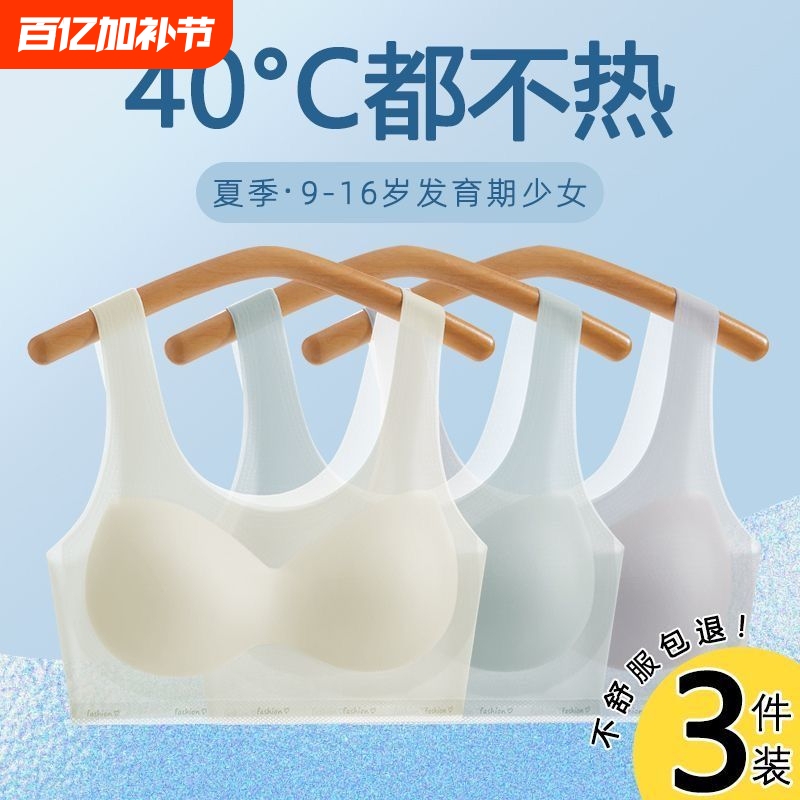 Girls' Ice Silk Underwear, No Underwire, Vest-Style, Second-Stage Development Bra, Fixed Cup, Sports Beauty Back Bra for Women