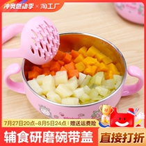 Baby food supplement grinder food grinding bowl 304 stainless steel puree food supplement cooking machine manual food supplement with lid