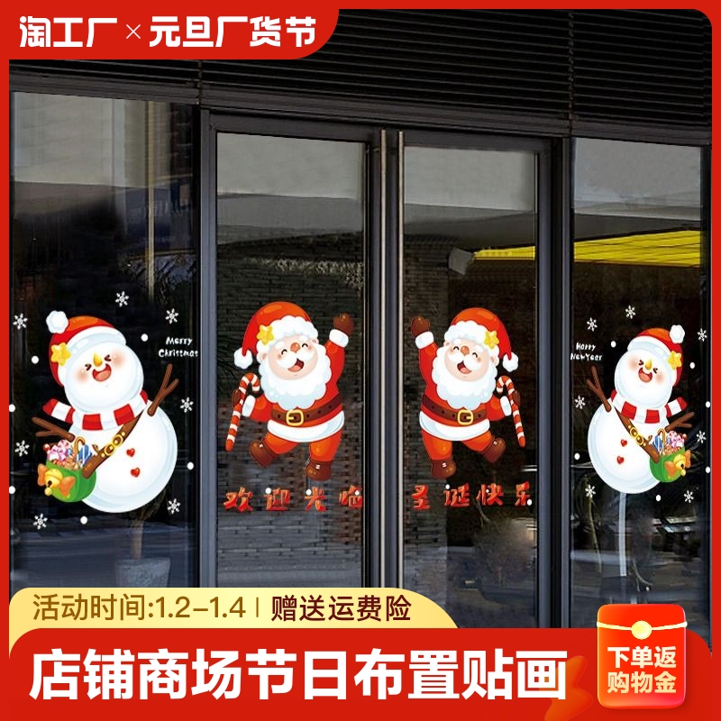 Christmas wall stickers Decorative Static Stickers New Year Shop Windows Glass Door Mall Holiday Arrangement Stickup Patterns-Taobao