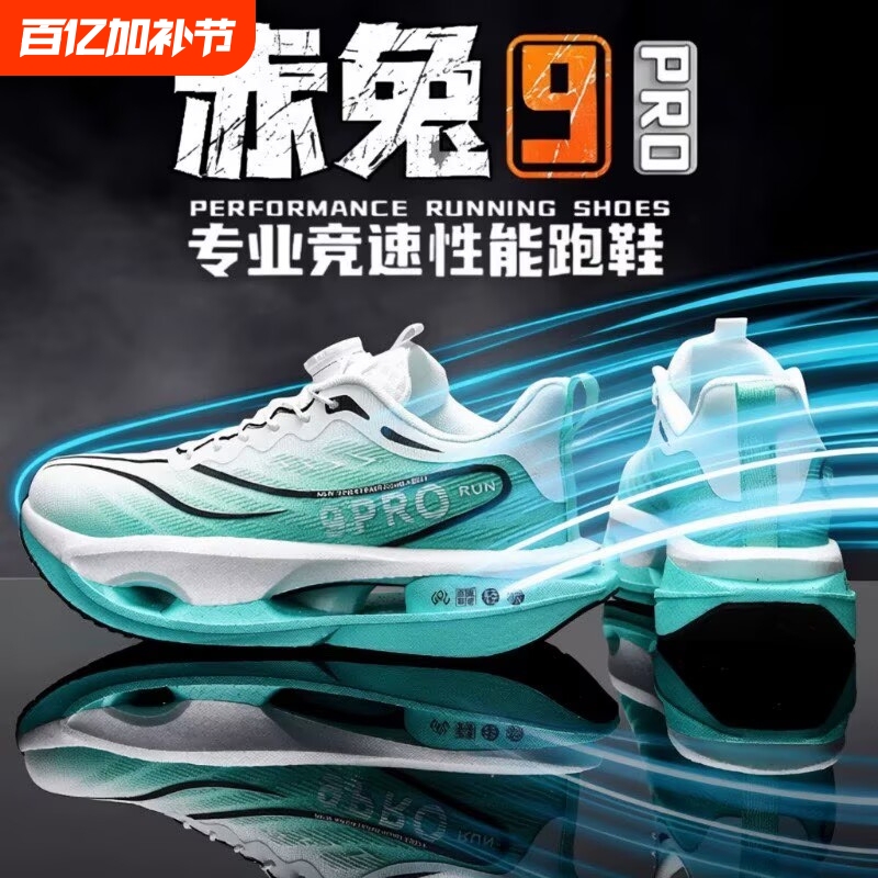 Red Rabbit 9 Pro Running Shoes, Professional Racing Carbon Plate Running Shoes for Men, Student Sports Shoes, Men's Shoes, 2026 New Model