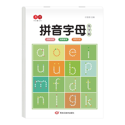 拼音控笔训练幼儿园点阵数字