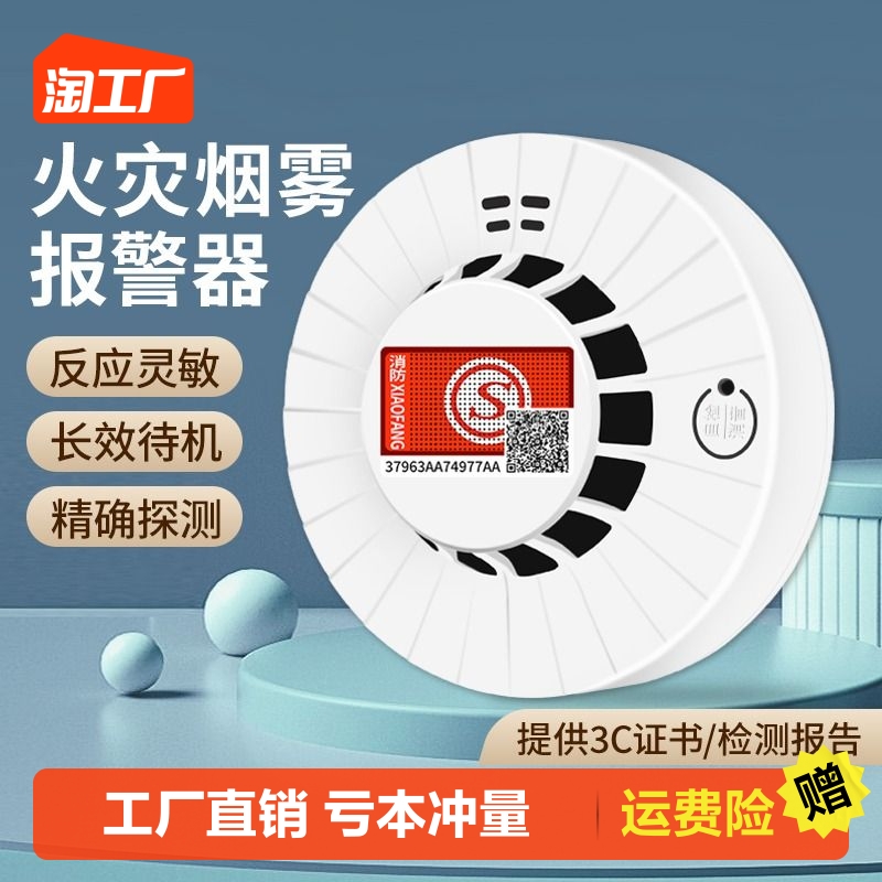 Smoke Alarm Fire Special Smoke Sensation Networked Siren 3C Certified Home Commercial Fire Detection Smoke Sensation-Taobao