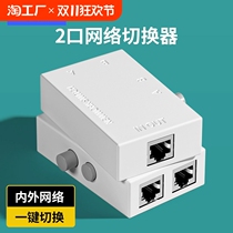 Network switch 2 ports rj45 internal and external network switch network cable broadband one into two 2 into 1 out network port sharer splitter one to two plug-free
