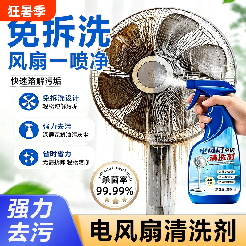 Electric Fan Cleaner, No-Disassembly Washing Agent for Air Conditioners, Powerful Cleaning Tool for Fans, Strong Stain Remover for Household Ceiling Fans, Dust Remover Electric Fan Cleaner, No-Disassembly Washing Agent for Air Conditioners, Powerful Cleaning Tool for Fans, Strong Stain Remover for Household Ceiling Fans, Dust Remover