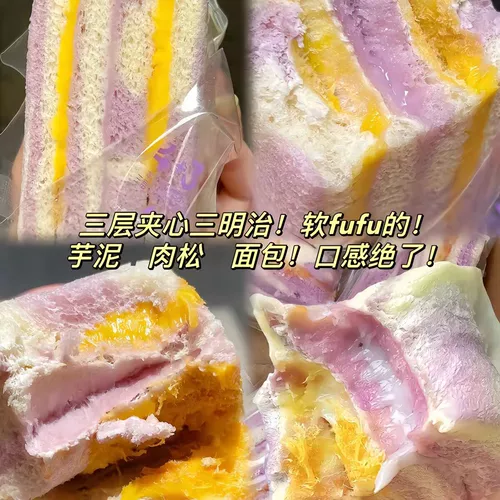 Сэндвич с пюре таро и мясной нитью, булочка в индивидуальной упаковке, целая коробка закусок для завтрака, закуски, таро и авокадо.