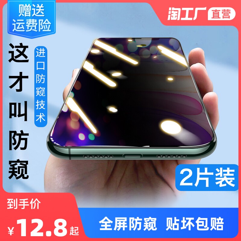 iPhone11 anti-peeking steel film xs apple 12 anti-peep film pro phone promax full screen xr anti-peep max