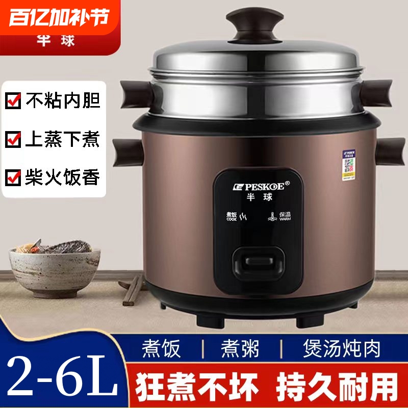 Hemisphere Household Electric Rice Cooker, Traditional Style, 1-2-3 Person Capacity, Student 4-5-6 Liter Capacity, Multifunctional for Steaming, Cooking, and Making Soup, Small Size