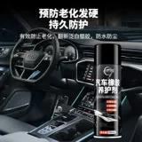 仆旅 Средство для ухода за автомобильными резиновыми полосками, смазка для уплотнителей дверей и окон, смягчающее и омолаживающее средство для ремонта, ненормальный дверной шум