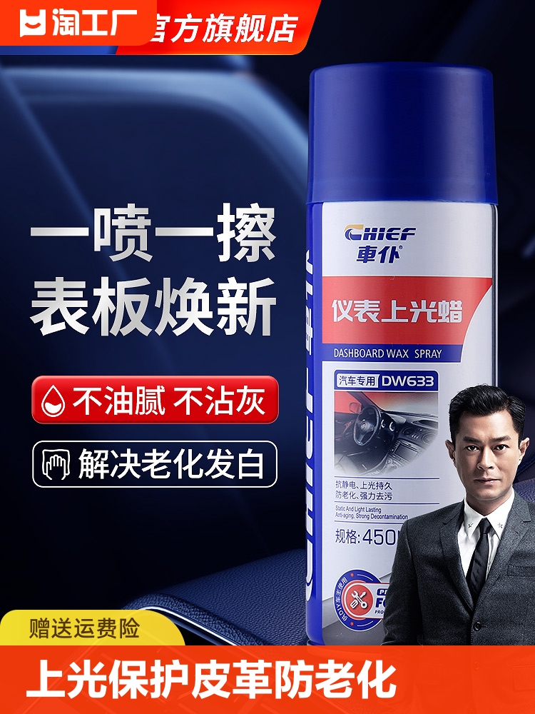 <!--车仆表板蜡汽车仪表上光打蜡内饰塑料翻新去污腊防老化车内保养-->