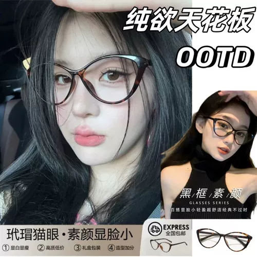 Кошачьи очки для глаз коробки женский артефакт анти -легочный излучение черные рамы 玳瑁 Круглая лицевая установка.