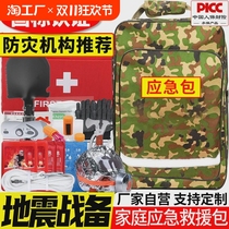 Civil Air Defense War Readiness Earthquake Emergency Rescue Kit Family Wartime War Material Reserve Complete Escape Disaster Survival Kit