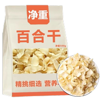 Sulfur-free dried lily 500g fresh large lily grain and oil specialty dry goods edible tremella lotus seeds j