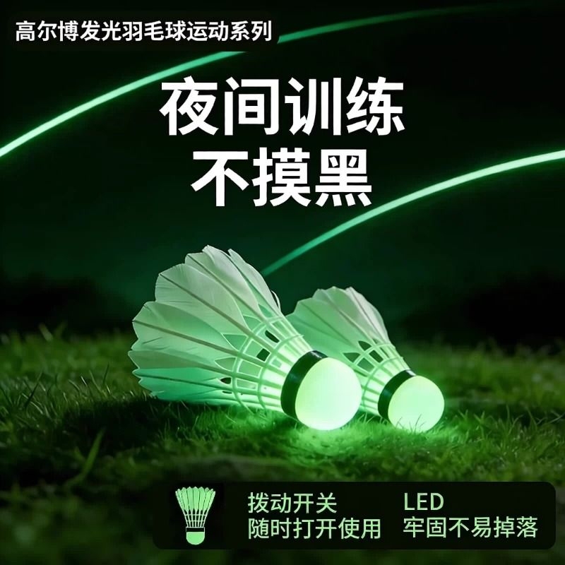 Luminous Badminton Goose Feather Windproof with Light Outdoor Training Nylon Night-Time Fluorescent Duck Feather Glowing Set Durable Luminous Badminton Goose Feather Windproof with Light Outdoor Training Nylon Night-Time Fluorescent Duck Feather Glowing Set Durable