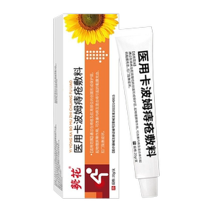 葵花医用卡波姆痔疮敷料外混合痔肉球脱出大便出血痔疮膏肛门瘙痒