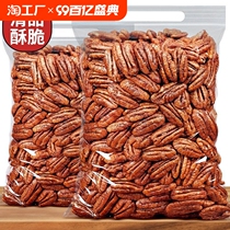New arrival pecan nuts 500g bagged creamy nut snacks wholesale shellless nuts longevity fruit
