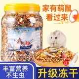 Основное зерно зерна хомяка, пища, золотой шелкочный медведь цветочные ветви, крысы, замороженные сушеные закуски, питание с зерновым хлебом зерна