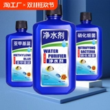 Очиститель воды для аквариума, одна капля чистой воды, очень чистое качество воды, очищенная вода, стерилизующий очиститель, очиститель воды, королевские бактерии, метилен.