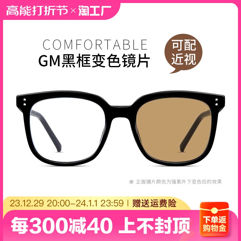 GM black box discoloration glasses female myopia anti-blue light can fit with degree male flat light vegan version wave large frame eye shelf-Taobao