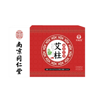 南京同仁堂艾柱艾条纯艾正品艾灸柱艾灸盒随身灸家用艾草陈年艾绒