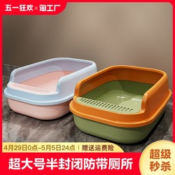 Cat litter box extra large semi-enclosed anti-sand small cage special cat poop box ສະຫນອງປະເພດປິດອັດຕະໂນມັດ